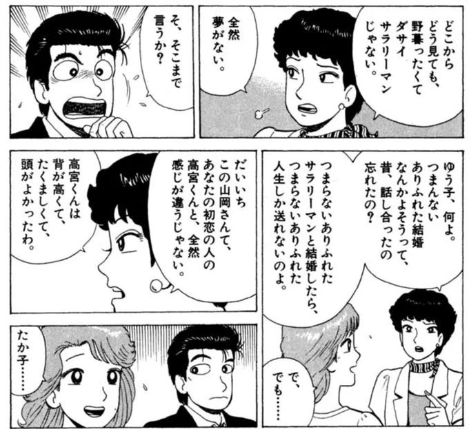 わたしの好きな「美味しんぼヴィラン」は「とんでもない親友」に出てくるたか子(出た!○○子!)と上井のカップル。栗田さんと山岡の親友なんだけど、それぞれマジで感じが悪すぎて婚約した山岡&amp;栗田が破局の危機になるという「なんでこんなのと親友だったんだ」回 