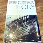 とある起業家、自身の本で過去の犯罪歴などを暴露!