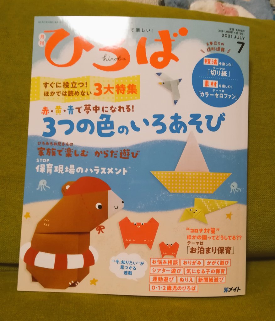 ひろば7月号が発売されました!

発達障害のわたしの幼少期の困ったエピソードを描いています。

今月は「恥ずかしいって何?」がテーマです。
発達支援センターの岩澤先生が解説してくださっています。 