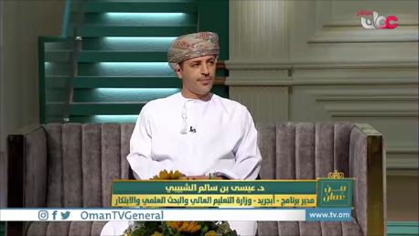 البحث العلمي والابتكار - سلطنة عمان (@ri_moheri) on Twitter photo #من_عمان | " أبجريد " .. برنامج تحويل مشاريع التخرج الطلابية إلى شركات ناشئة
د. عيسى بن سالم الشبيبي
وزارة التعليم العالي والبحث العلمي والابتكار
نسعد بمتابعتكم
youtu.be/Ug0dp4wTNOA
<a href="/Omantel/">Omantel عمانتل</a>
<a href="/mcsy_om/">وزارة الثقافة والرياضة والشباب</a>
<a href="/riyadaom/">هيئة تنمية المؤسسات الصغيرة والمتوسطة</a>
<a href="/OTF_Techween/">otf Techween</a>
<a href="/mtcitoman/">وزارة النقل والاتصالات وتقنية المعلومات</a>
@omanmohe
<a href="/Upgrade_ICT/">UpGrade program</a> #من_عمان | " أبجريد " .. برنامج تحويل مشاريع التخرج الطلابية إلى شركات ناشئة
د. عيسى بن سالم الشبيبي
وزارة التعليم العالي والبحث العلمي والابتكار
نسعد بمتابعتكم
youtu.be/Ug0dp4wTNOA
<a href="/Omantel/">Omantel عمانتل</a>
<a href="/mcsy_om/">وزارة الثقافة والرياضة والشباب</a>
<a href="/riyadaom/">هيئة تنمية المؤسسات الصغيرة والمتوسطة</a>
<a href="/OTF_Techween/">otf Techween</a>
<a href="/mtcitoman/">وزارة النقل والاتصالات وتقنية المعلومات</a>
@omanmohe
<a href="/Upgrade_ICT/">UpGrade program</a>