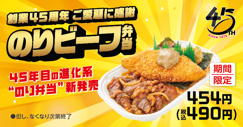 ほっかほっか亭公式 黒唐揚 スタミナ炒め弁当 フォロー Rtキャンペーン中 A Twitter 6月 新発売 のりビーフ弁当 創業45周年記念 のり弁当 ビーフ弁当の衝撃コラボs ﾟdﾟ ｽｹﾞｪ こちらもマヨしょうゆをタルタルソースに変更できますよ