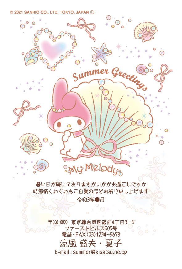 Cardbox年賀状 挨拶状印刷 Twitter પર はがき料金通常63円のところ60円とお買得 可愛いマイメロの暑中見舞いはがき好評受付中です 暑中見舞いは8 6までなので準備はお早めに 今なら最大35 Off 更に会員登録で送料無料です T Co Fwjavsuadl 暑中