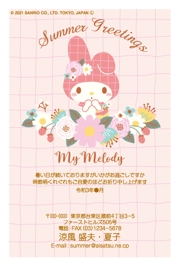 Cardbox年賀状 挨拶状印刷 はがき料金通常63円のところ60円とお買得 可愛いマイメロの暑中見舞いはがき好評受付中です 暑中見舞いは8 6までなので準備はお早めに 今なら最大35 Off 更に会員登録で送料無料です T Co Fwjavsuadl 暑中