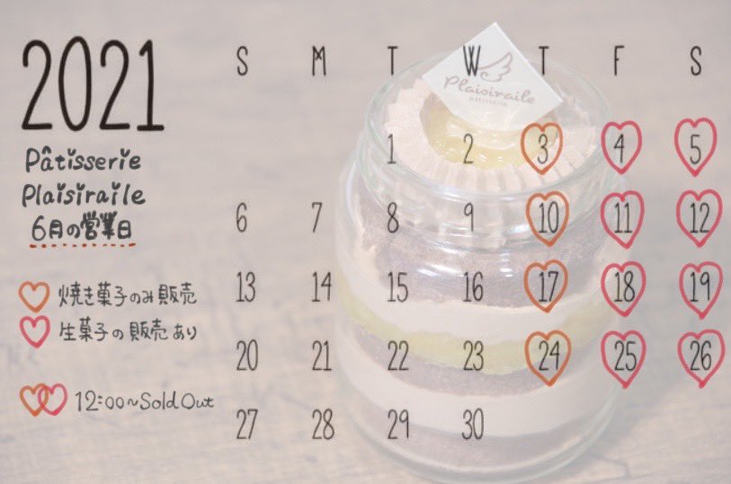 お待たせしました！6月の営業日です♡