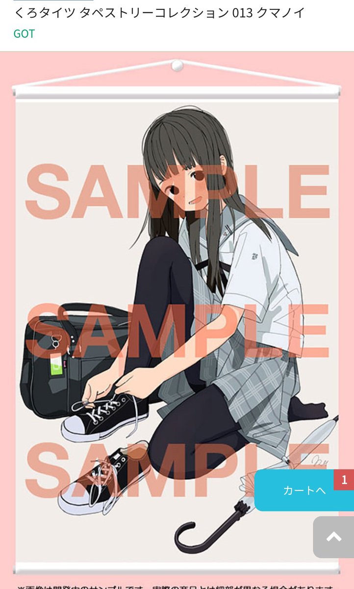 永深そら Nagami Sora على تويتر クマノイ先生のタペストリーが届いたので早速飾ってみた この笑顔に髪型に制服に黒タイツにスニーカーに靴紐にスクールバッグにicカードにビニール傘に 全部最高です タイツの黒色と小物の黒色の効果で引き締まっているけど