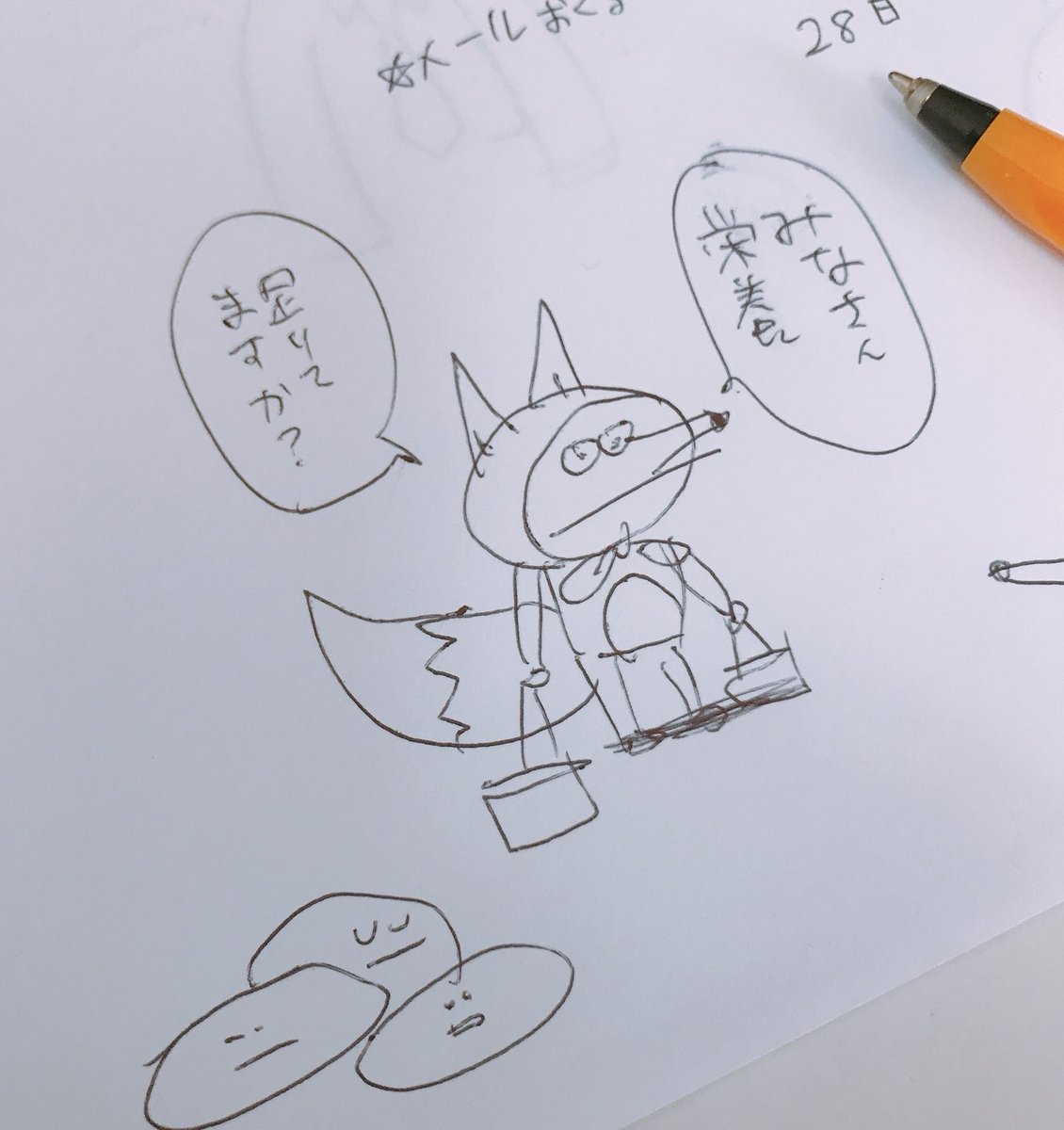 栄養足りてますかキツネ 