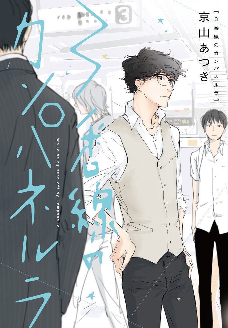 【〜6/22】電子フェア情報🉐

  🌊なんと5️⃣0️⃣%OFF⚡️
˗ˋˏ 夏のKindle本𝗦𝗔𝗟𝗘🌺️ ˎˊ˗

対象作品①
新宿ラッキーホール①②/雲田はるこ
GATAPISHI/新井煮干し子
3番線のカンパネルラ/京山あつき
忍べよ!ストーカー/藤原旭

未読の方はこの機会にぜひ☀️ 