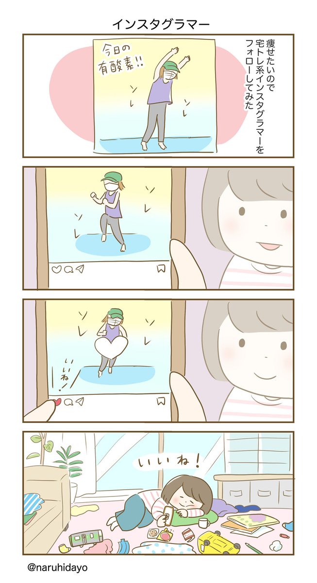 成瀬 瞳 Naruhidayo Twitter
