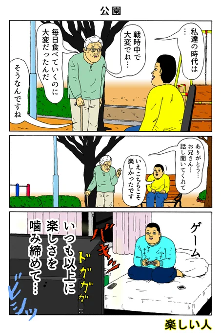 楽しい人
「公園」 