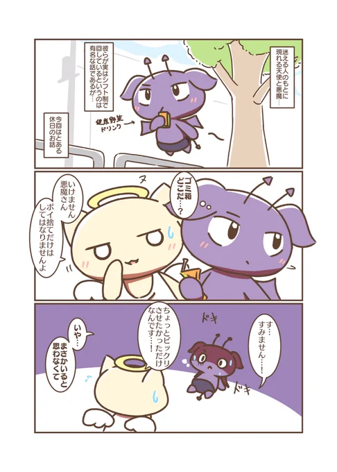 新人天使と先輩悪魔  休日 