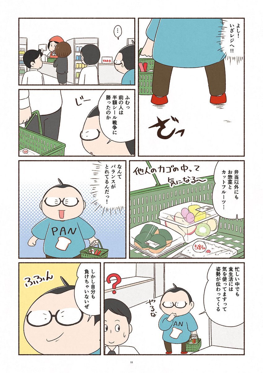コミックエッセイ講座の最終課題その2(2/2)。
#コミックエッセイ描き方講座
#漫画が読めるハッシュタグ