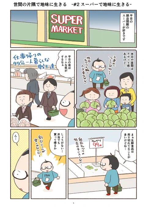 コミックエッセイ講座の最終課題その2(1/2)。
おじさんヒエラルキーって絶対あると思うんです。
そして私はかわいいおじさんになりたい。
#コミックエッセイ描き方講座
#漫画が読めるハッシュタグ 