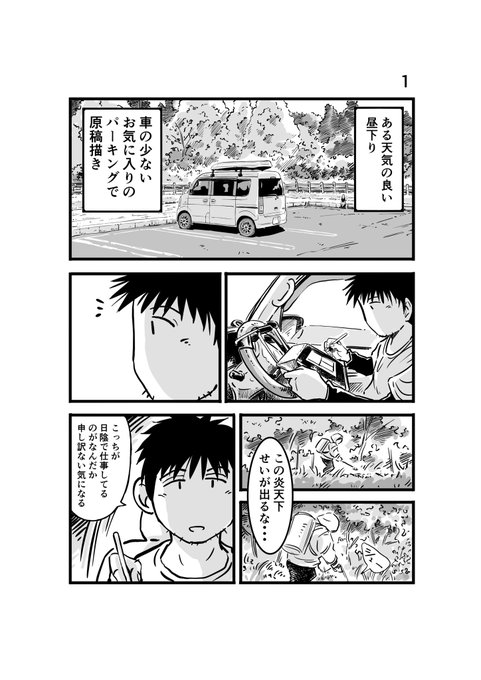 #離婚して車中泊になりました 54
#エッセイ漫画 #車中泊 #バンライフ
 #虫アタック 