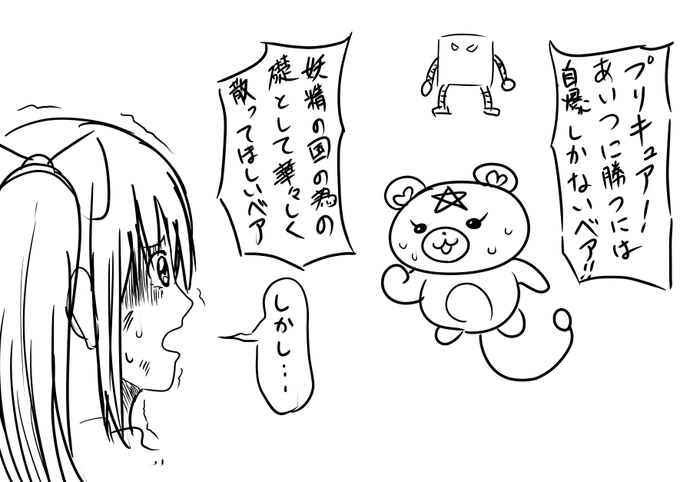 #あったら嫌な次回作プリキュア選手権
ちょっとピンチになるたび妖精がこう 