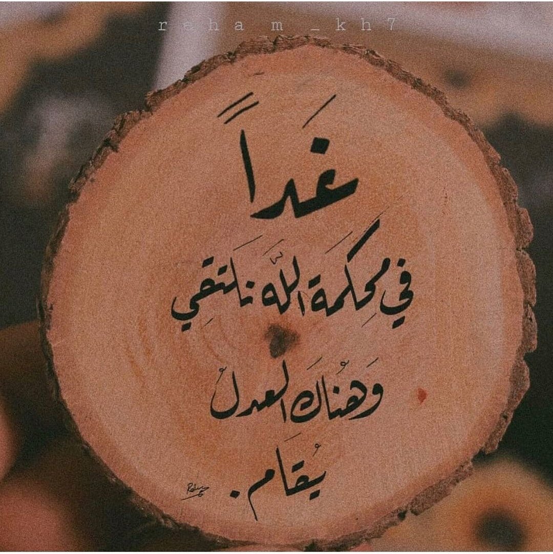 alburaimi0's tweet photo. غداً ..
في محكمة الله نلتقي ..
وهناك العدل يقام ..

صباحكم خير ♥️♥️ https://t.co/pmoPMIprOc
