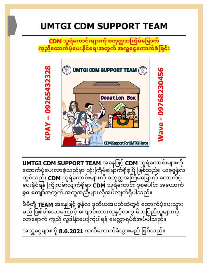 AugustineHein99's tweet photo. Fourth time fundraising request for CDM staff by UMTgi CDM Support Team. We all do respect all government staff who raising their voices against dictactorship by participating in CDM. We have responsibility to support and help all CDMers in all possible ways.
#CDMsupport
#UMTgi https://t.co/tdv24qbcve