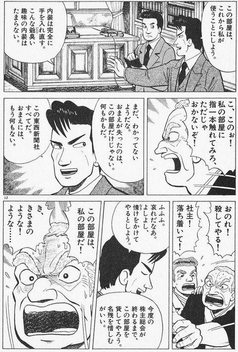 美味しんぼ ヴィラン 2ページ目 Togetter