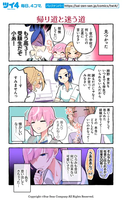 【帰り道と迷う道】紺色3号『同級生の推し作家に百合妄想がバレた結果』 https://t.co/yVlXGLBL0e #ツイ4 