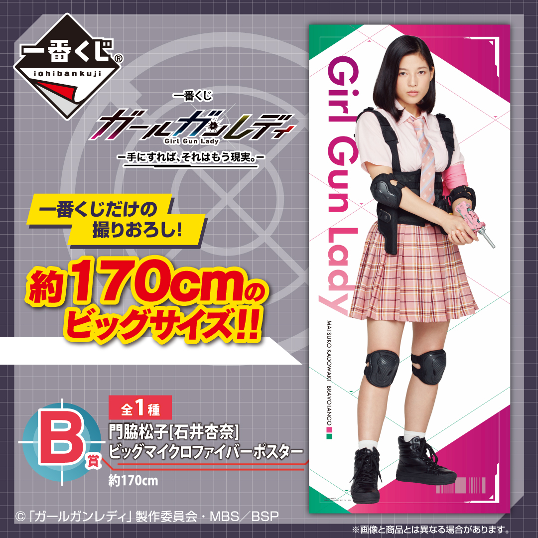 🔫発売まであと3日🔫 『#一番くじ #ガールガンレディ －手にすれば