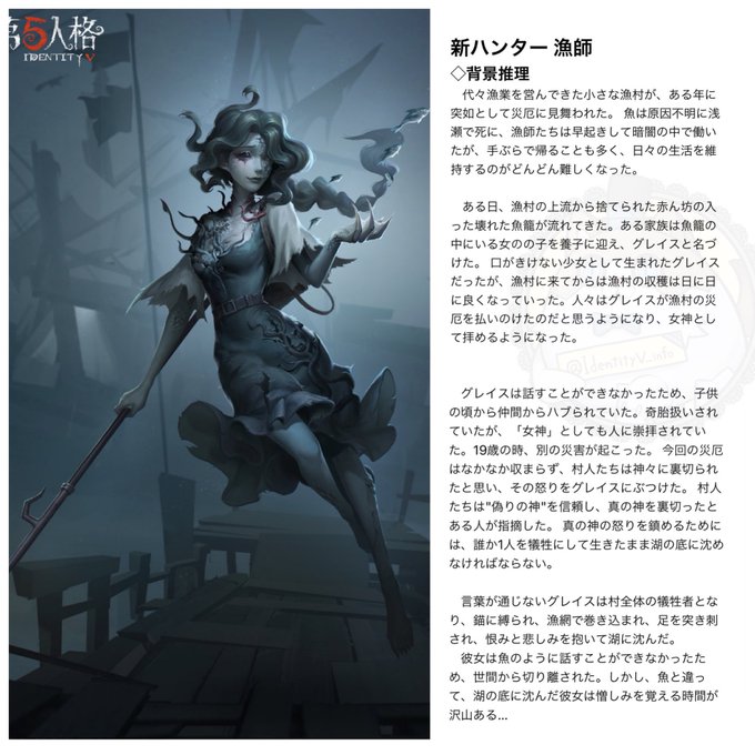第五人格で 漁師 が話題に Identityv トレンディソーシャルゲームス 第五人格で 漁師 が話題に Identityv トレンディソーシャルゲームス