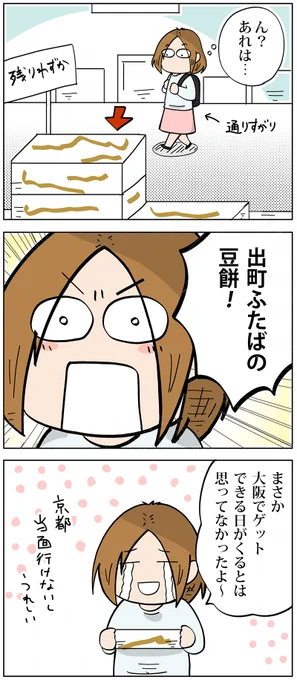 読者さんに教えてもらった京都・出町ふたばの豆大福が
ゞ(。。*)ノウッ!ヾ(*'ロ')ノ"マッ!ゞ(*。。)ノィッ!
https://t.co/kgEuUhhAvM 