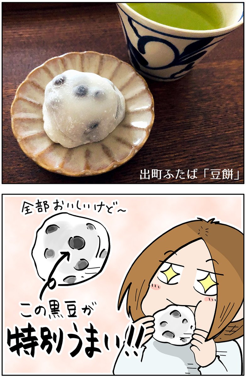読者さんに教えてもらった京都・出町ふたばの豆大福が
ゞ(。。*)ノウッ!ヾ(*'ロ')ノ"マッ!ゞ(*。。)ノィッ!
https://t.co/kgEuUhhAvM 
