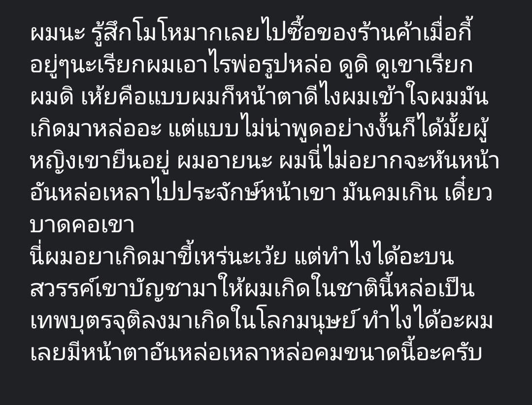 คือผมหนักใจมากครับอยากชี้แจง