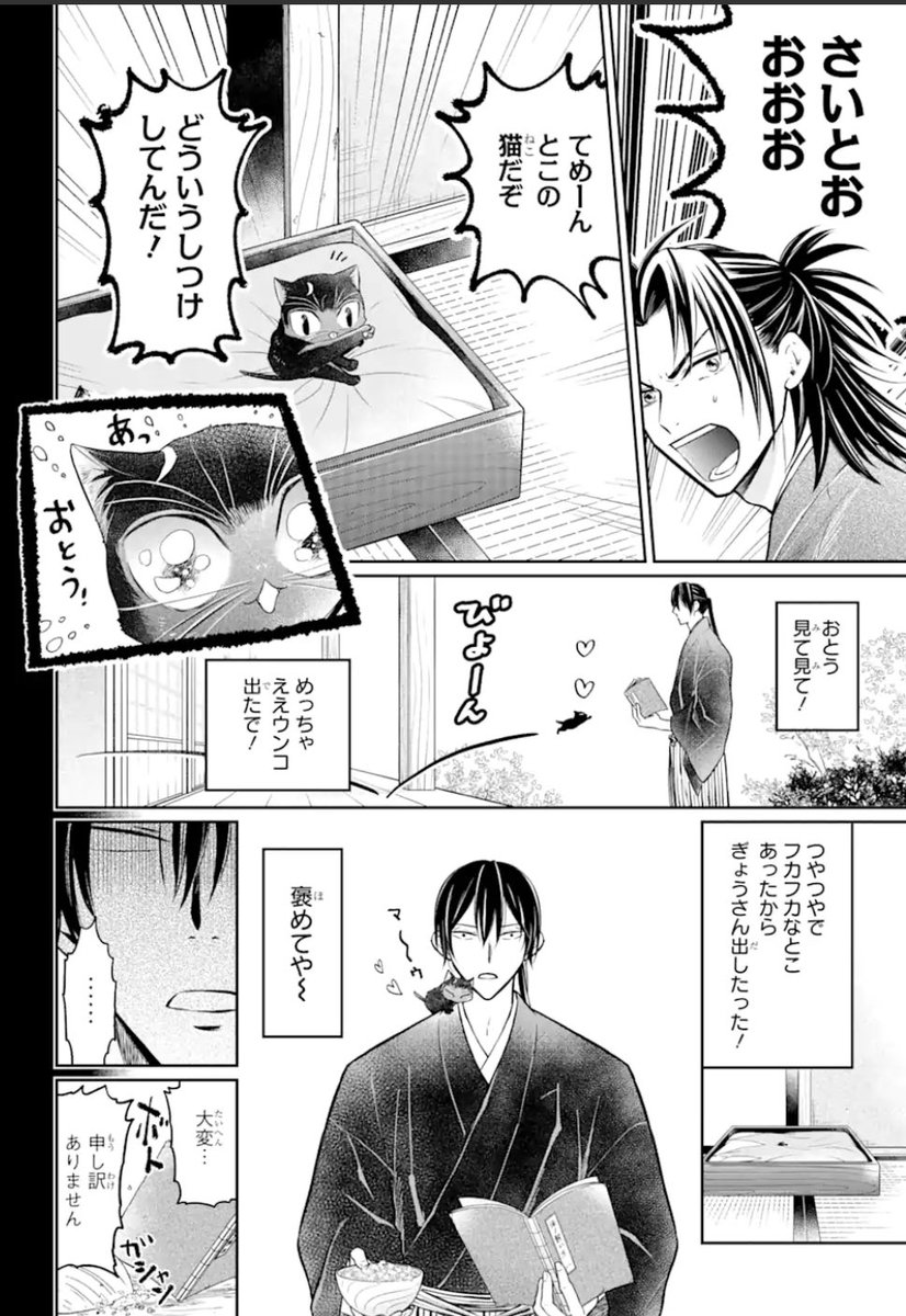 「壬生の狼、猫を飼う」ガンガンonlineブラウザ版でも3話前半が読めるようになりました。仕様が変わられて、現在は1話2話3話前半まで読めますね😺是非!https://t.co/5qV6X4iBow 