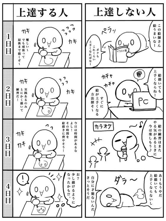 絵が上達する人としない人の特徴 