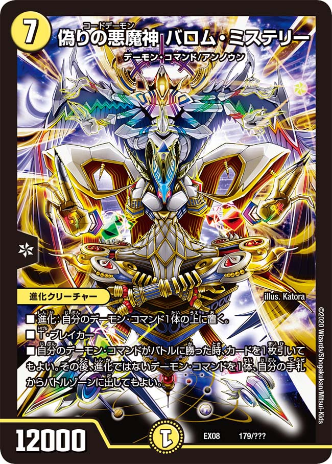デュエプレ バロムエンペラー ゲンムエンペラー バロム Star 闇文明