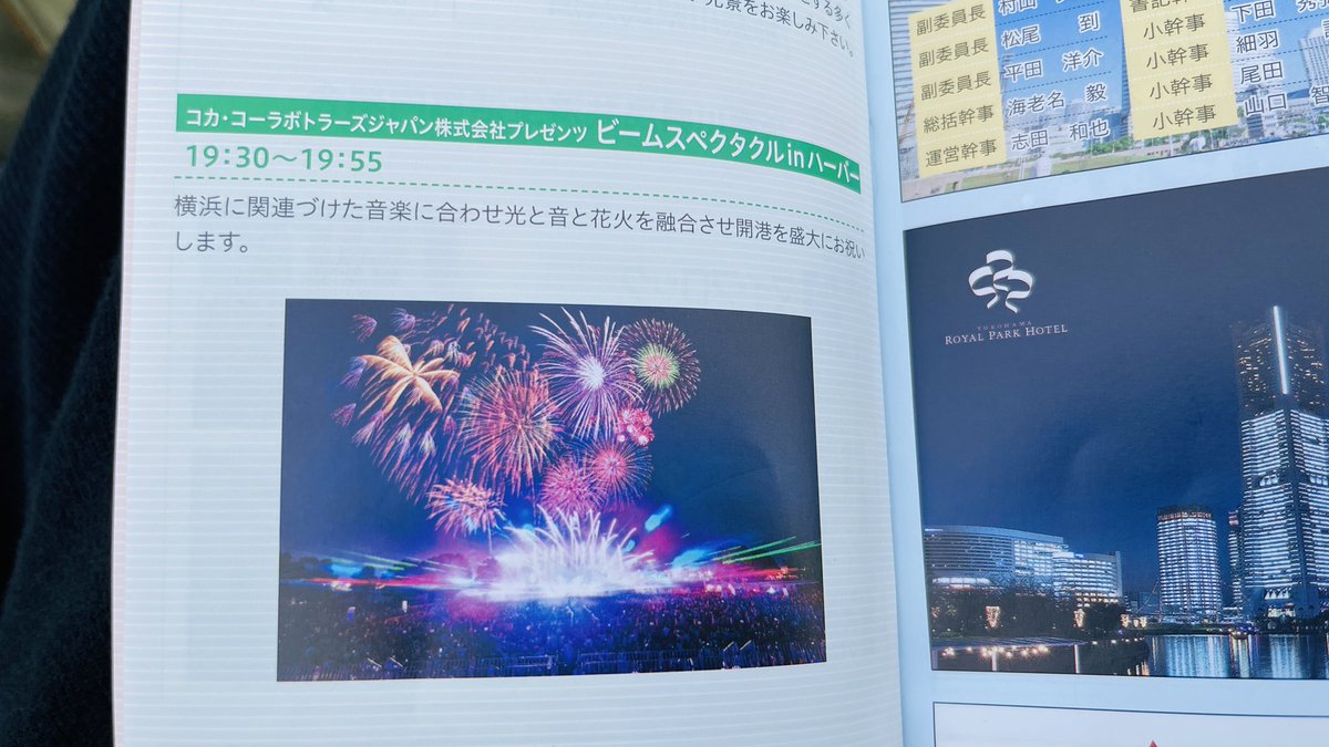 hamakei's tweet photo. 横浜開港祭、今年はコロナで事前登録者の3000人のみ、会場臨港パークに入場可能。ステージ前はフリー座席たくさん！無料エリアのお好きな席に座って観覧できます。
当日パンフレットでは、フィナーレの #ビームスペクタクルinハーバー、今年も実施と発表！19時半〜19時55分！

#横浜 #横浜開港祭 https://t.co/qIotcrRhat