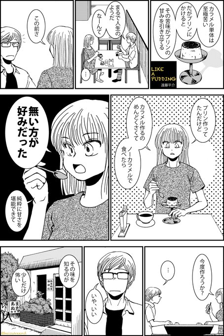 1p漫画。LIKE A PUDDING。あるいは人生のような 