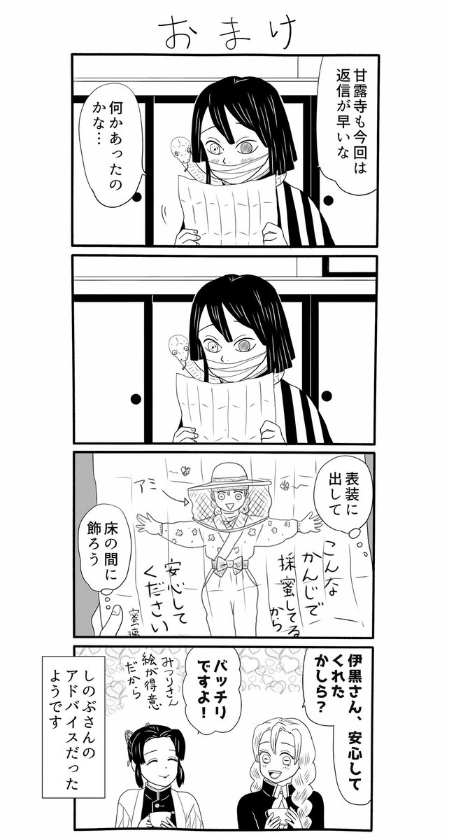 蜜璃さん誕生日後夜祭オマケ漫画、「蜜璃さんからのアンサー」。蜜璃さんのイラスト好きはキメ学設定より拝借しました、多分本人(?)はもっと絵も字も上手だと思いますがご容赦下さい🙇‍♂️ 