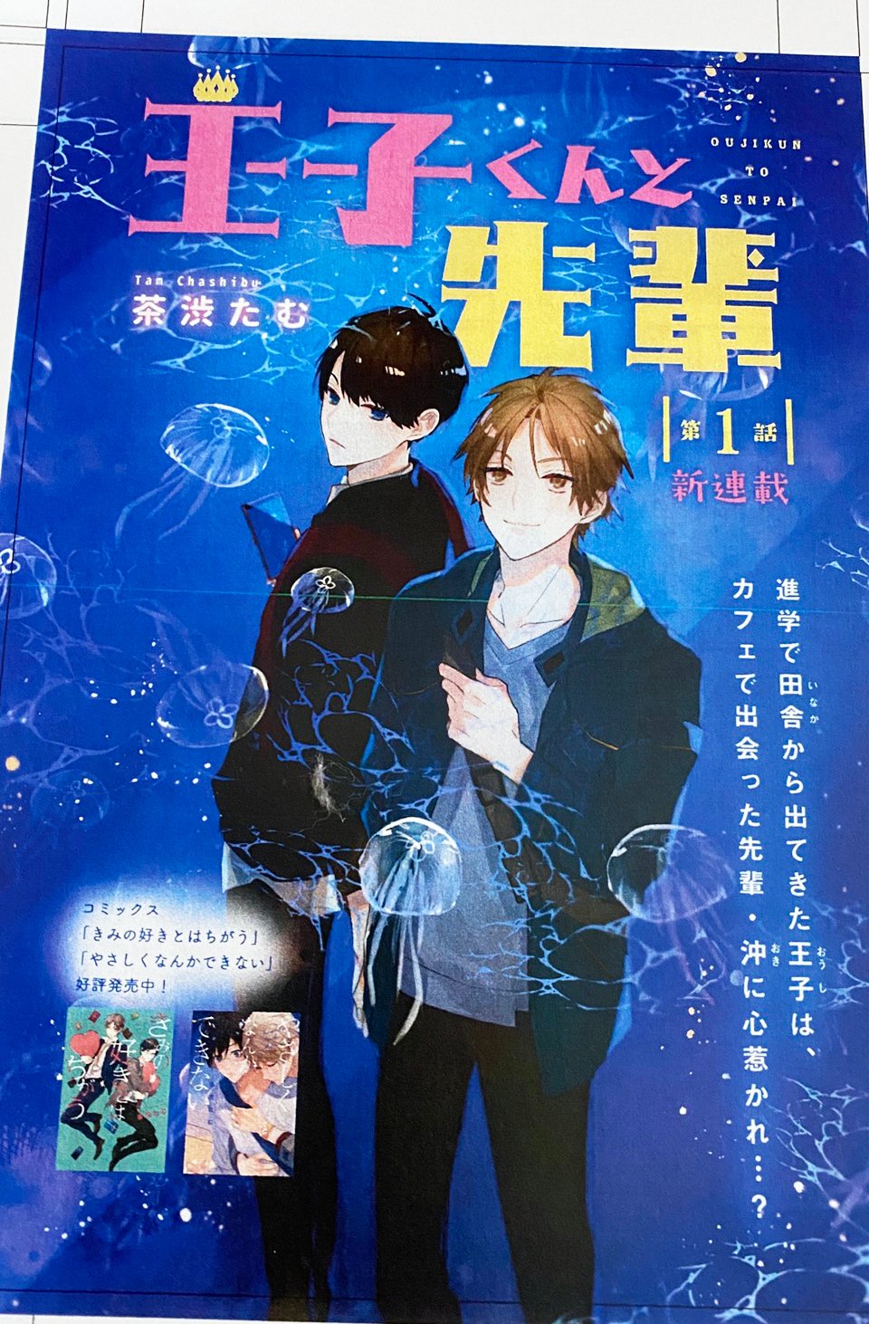 茶渋たむ 集英社 君恋vol 31 に新連載 王子くんと先輩 1話 32pと君恋の表紙描かせていただいてます よろしくお願いします カフェバイトの物静かな後輩 明るい先輩の話です T Co Svjzjoifqp Twitter