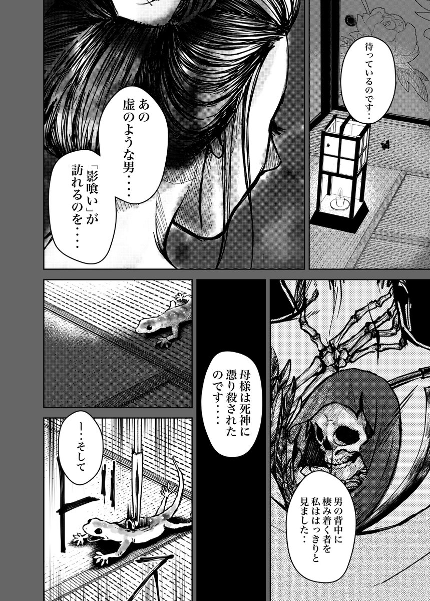 謎めいた遊郭の女が話し始める幻のような怪談噺【3/5】

#創作漫画 
#ホラー漫画 
#漫画が読めるハッシュタグ 