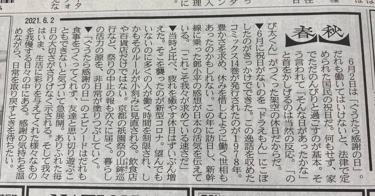 新聞記者さんも今日は一緒にぐうたらしましょう!
ドラえもんチャンネルでは「ぐうたらの日」のおはなしも読めるよ♪
https://t.co/9NWtpkgsaK
#ぐうたら感謝の日 