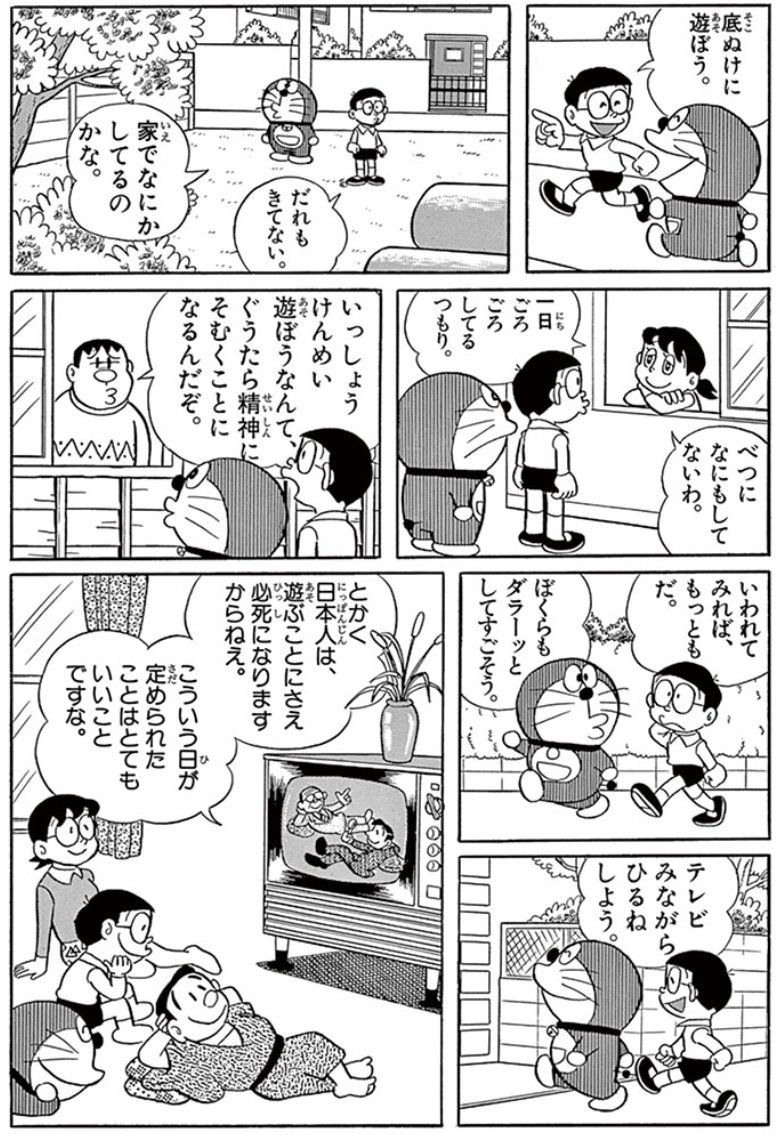 新聞記者さんも今日は一緒にぐうたらしましょう!
ドラえもんチャンネルでは「ぐうたらの日」のおはなしも読めるよ♪
https://t.co/9NWtpkgsaK
#ぐうたら感謝の日 