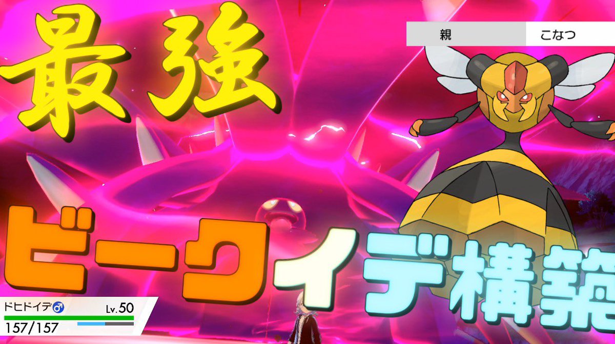 ソードシールド ビークインの種族値 わざ 特性など能力と入手方法 ポケモン剣盾 攻略大百科