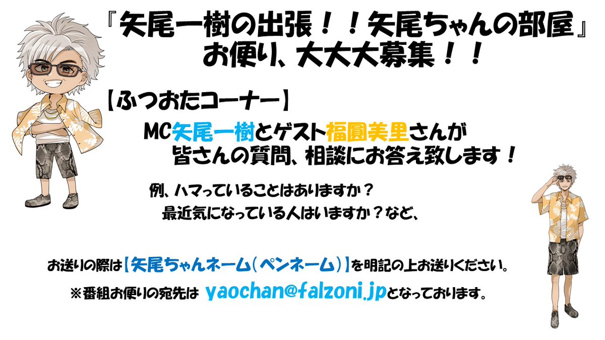 矢尾一樹 Yaochan Defu Twitter