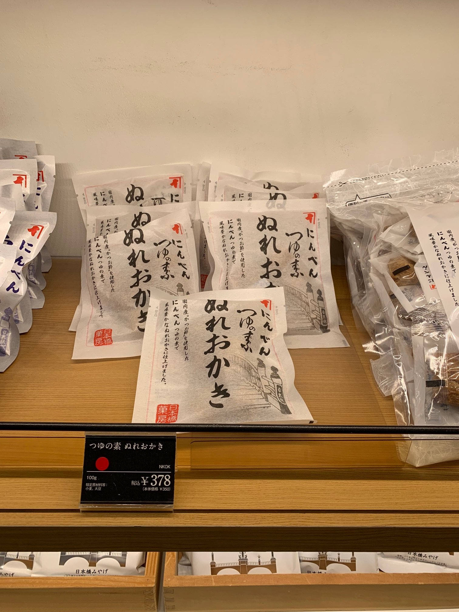 福徳神社 令和嘉祥祭朱印配布店舗 にんべん 日本橋本店 写真は人気商品のにんべんつゆの素の ぬれおかき T Co 46p41lkr25 配布期間は令和3年6月1日 16日迄 福徳神社 令和嘉祥祭朱印配布店舗 にんべん 日本橋本店 写真は人気商品のにんべんつゆの素の ぬれおかき T Co 46p41lkr25 配布期間は令和3年6月1日 16日迄