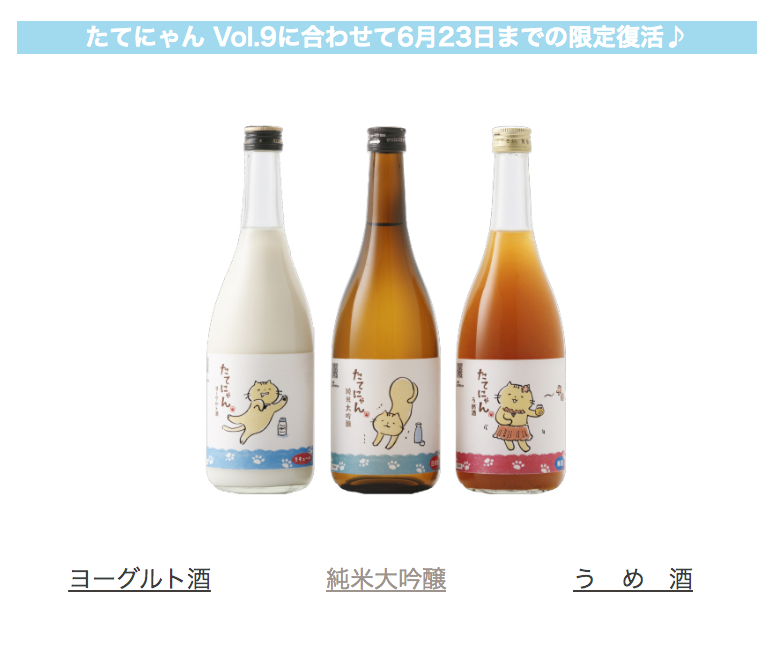 Ryuka على تويتر 日本で1番可愛い日本酒たてにゃんvol 9 予約開始 ねこの日ボトルも期間限定復活 彡 もちろん全部ポチりましたよ D T Co 6wddvqiveb 猫 楯の川酒造 日本酒 T Co Ztohrtsdot تويتر