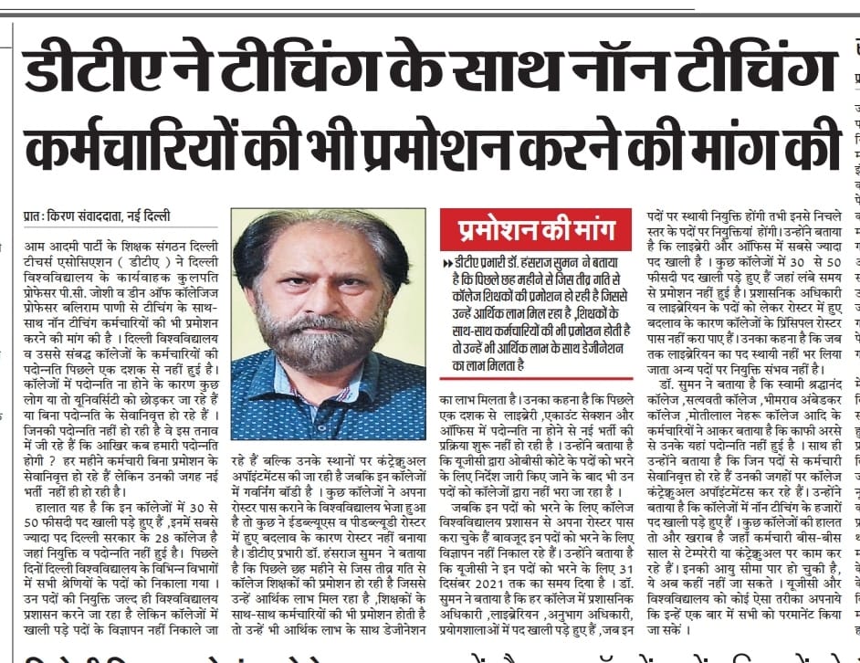 DelhiDta's tweet photo. Fighting for the cause of University- DTA. https://t.co/dMFCTYraoK