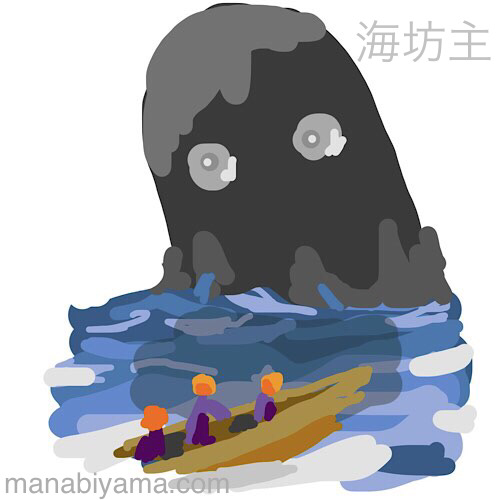 海坊主のtwitterイラスト検索結果