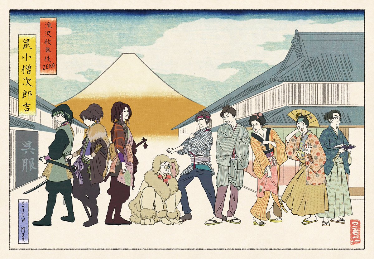 Cindy S Tweet 滝沢歌舞伎 御園座で最後まで無事に完走し 彼らが心から楽しんで終えられますように 浮世絵風のイラスト 千穐楽までに新しいの描きたいね 滝沢歌舞伎zero21 Trendsmap