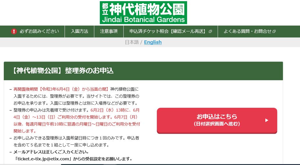 神代植物公園 ニュース Parksjindai Twitter 神代植物公園 ニュース Parksjindai Twitter