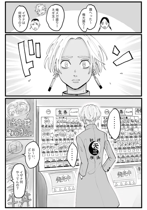 🎴初めての券売機 
