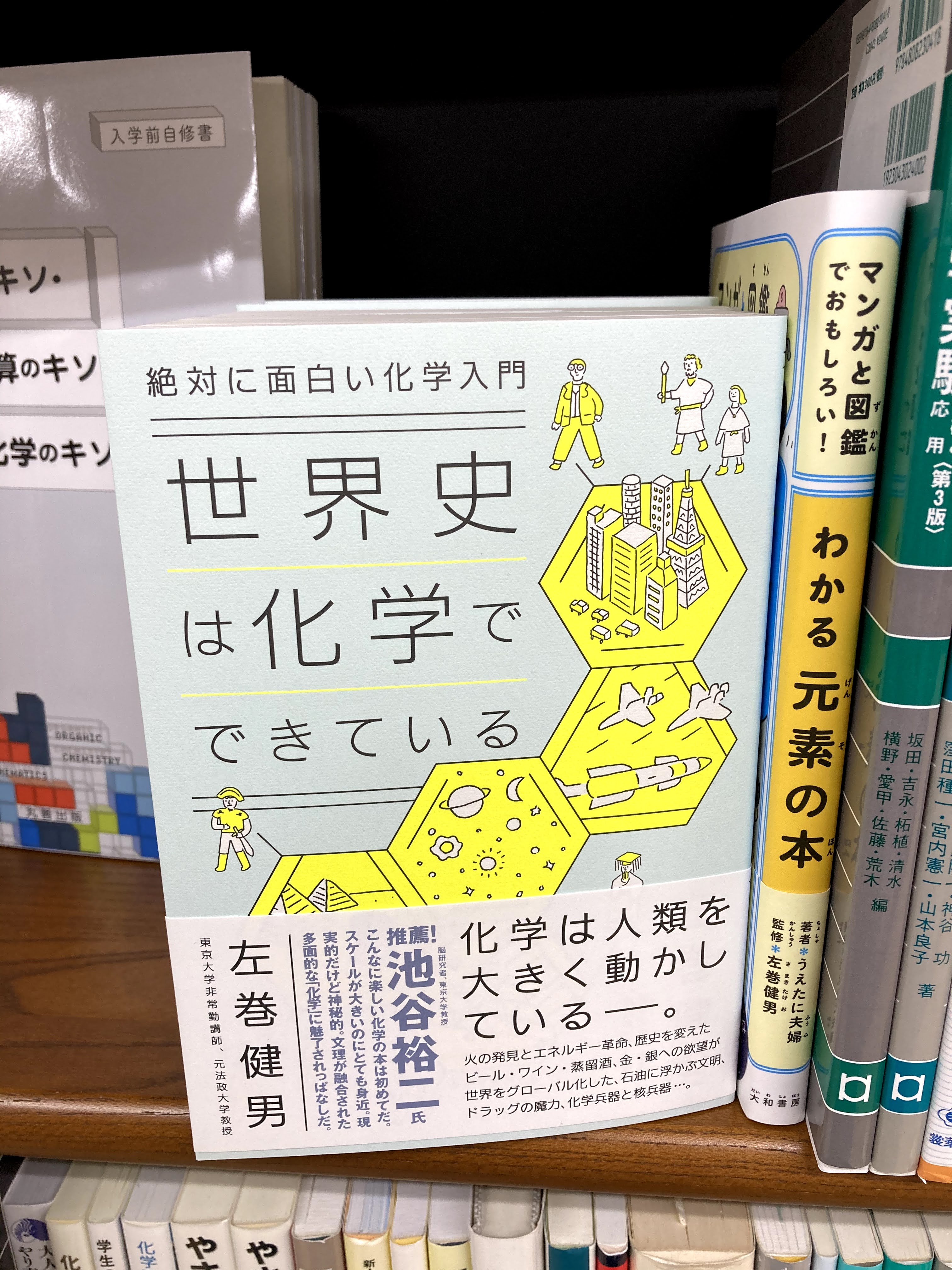 ট ইট র ジュンク堂書店 那覇店 スタッフおすすめ本 2f理工書 世界史は化学でできている 絶対に面白い化学入門 左巻健男 ダイヤモンド社 火の発見とエネルギー革命 歴史を変えたビール ワイン 蒸留酒 金 銀への欲望 石油に浮かぶ文明 化学の成果が