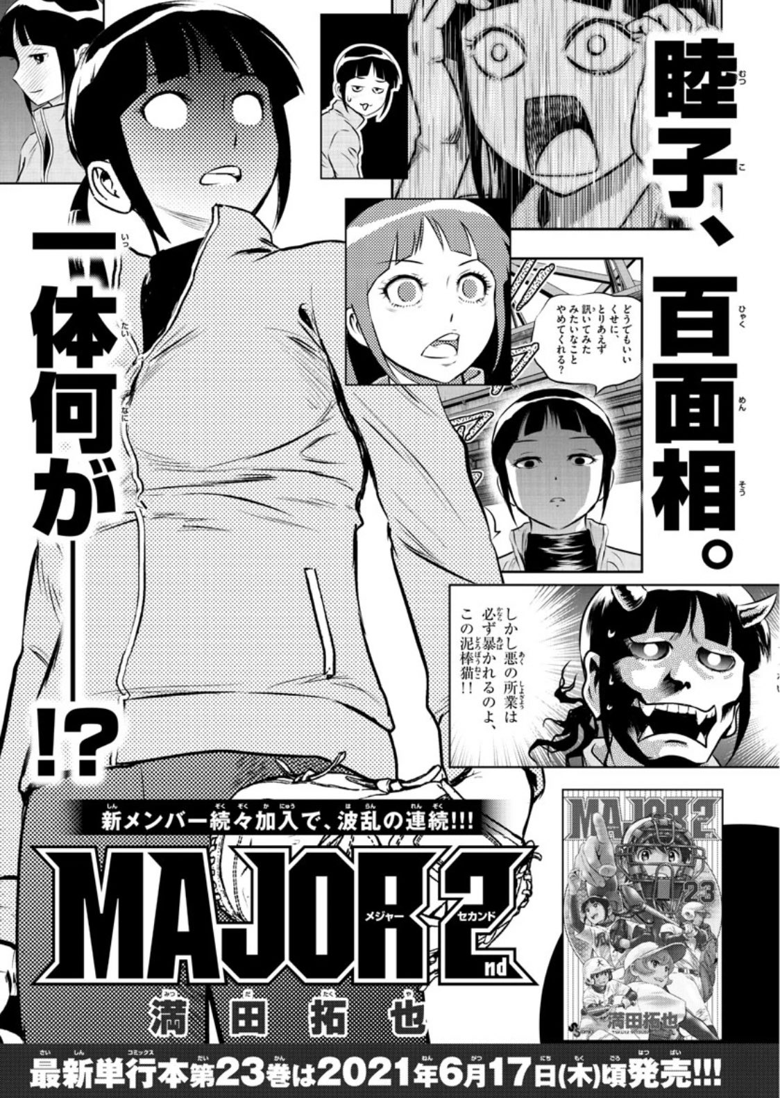 少年サンデー みやかわ Auf Twitter 少年サンデー27号発売 Major2nd は冬合宿編です 湯けむり談義 なんてワクワクするサブタイトル そして次号より少しだけ休載をいただきます すぐに戻ってきますのでよろしくお願いします 最新コミックス23巻は6 少年サンデー みやかわ Auf Twitter 少年サンデー27号発売 Major2nd は冬合宿編です 湯けむり談義 なんてワクワクするサブタイトル そして次号より少しだけ休載をいただきます すぐに戻ってきますのでよろしくお願いします 最新コミックス23巻は6
