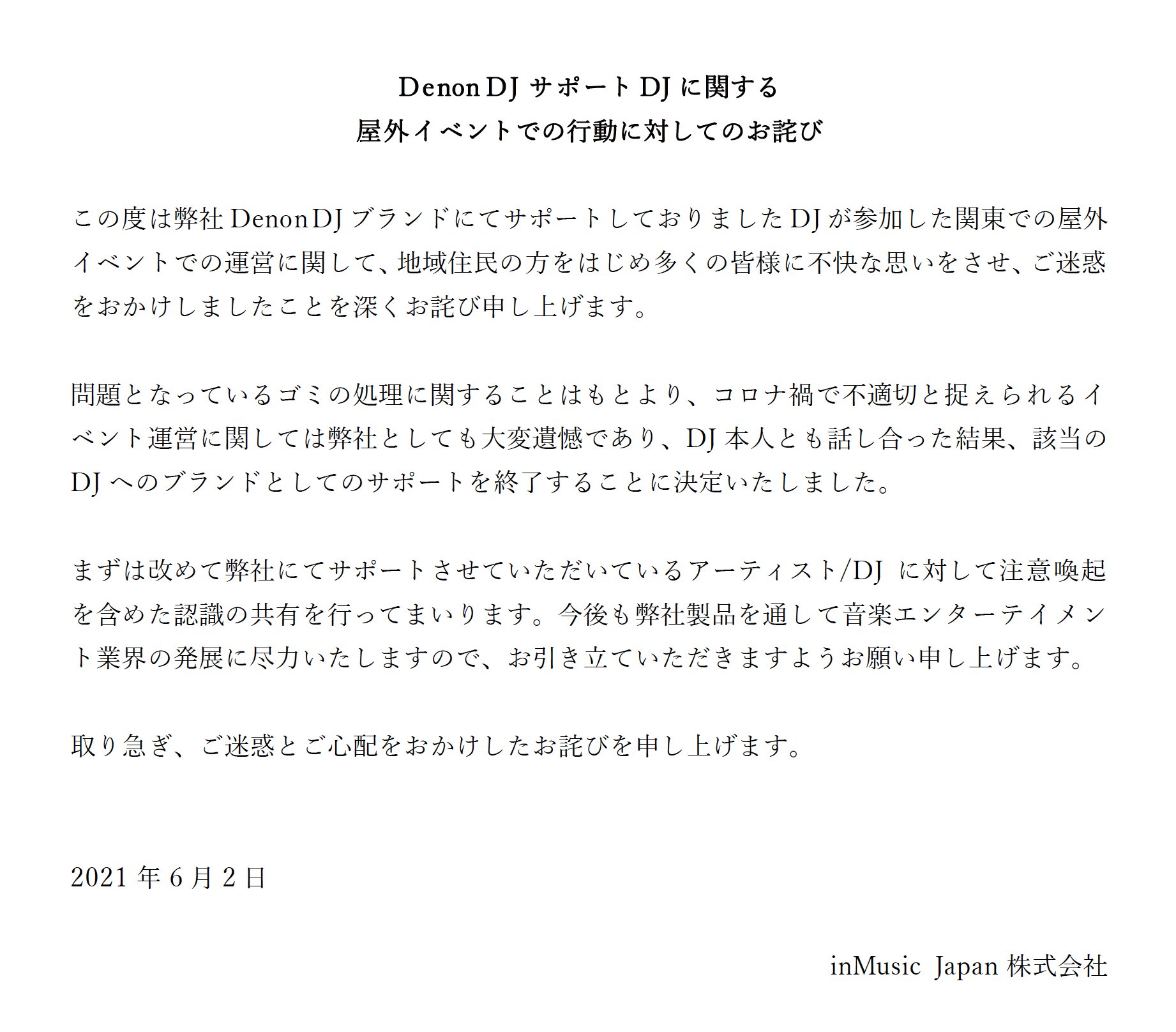 Denon Dj Japan 公式 お詫び この度は弊社denon Dj ブランドにてサポートしておりましたdj が参加した関東での屋外イベントでの運営に関して 地域住民の方をはじめ多くの皆様に不快な思いをさせ ご迷惑をおかけしましたことを深くお詫び申し上げます