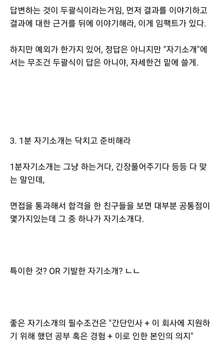 기업 인사담당이 직접 알려주는 면접 꿀팁 타래